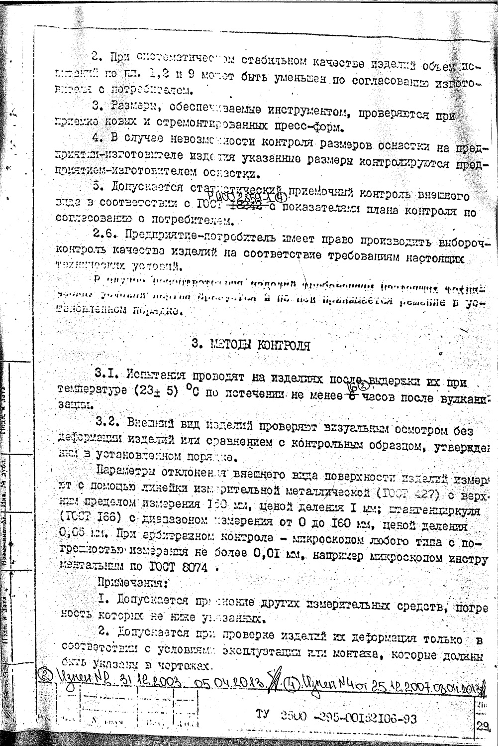 ТУ 2500-295-00152106-93